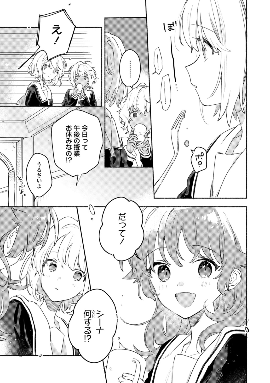 Kimi ga Shinu made Koi o Shitai Chapter 27.1 9ページ