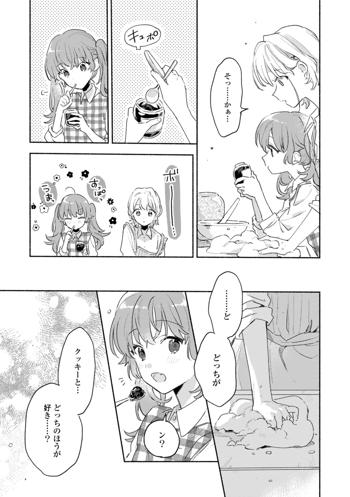 Kimi ga Shinu made Koi o Shitai Chapter 27.2 1ページ