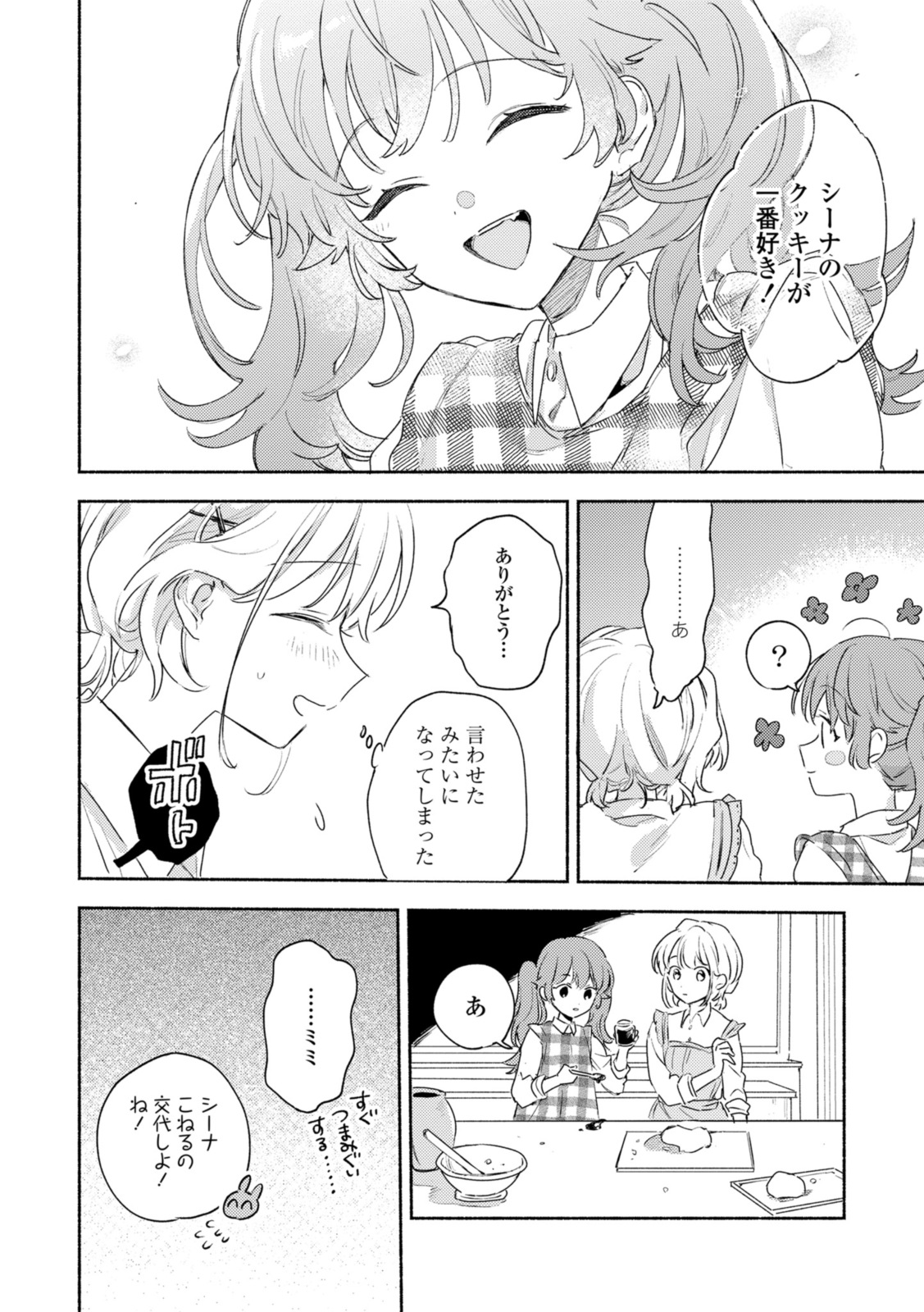 Kimi ga Shinu made Koi o Shitai Chapter 27.2 2ページ