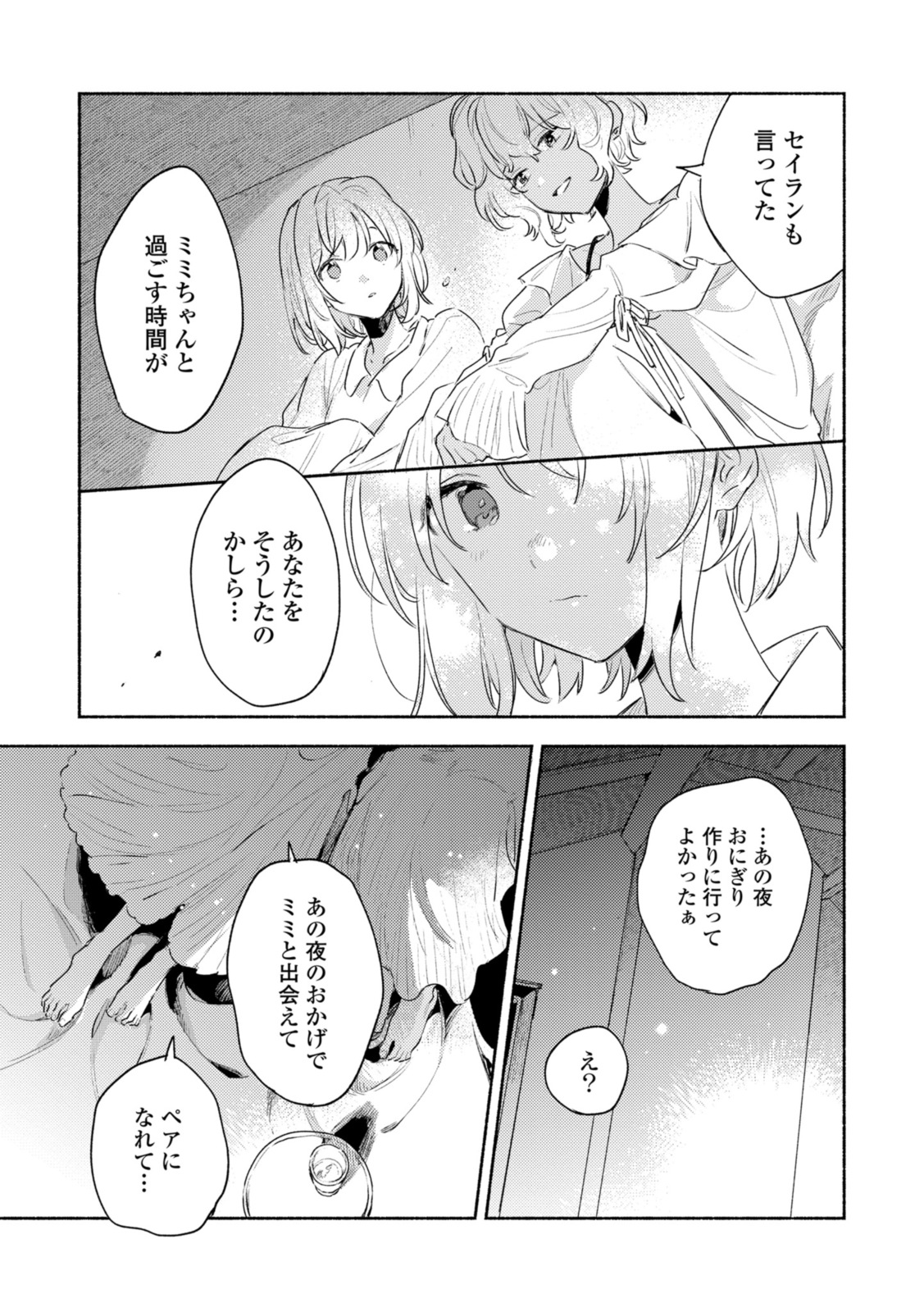 Kimi ga Shinu made Koi o Shitai Chapter 27.2 11ページ