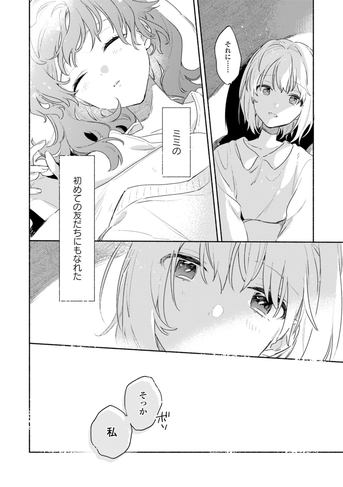Kimi ga Shinu made Koi o Shitai Chapter 27.2 12ページ