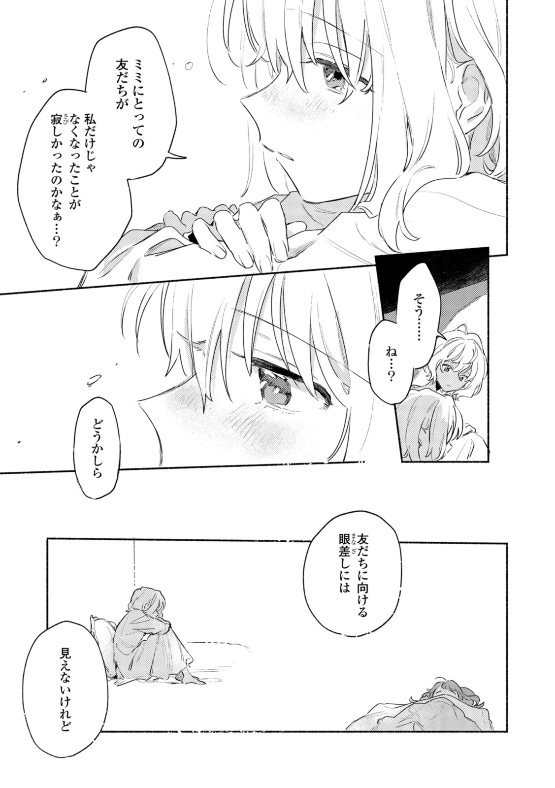 Kimi ga Shinu made Koi o Shitai Chapter 27.2 13ページ
