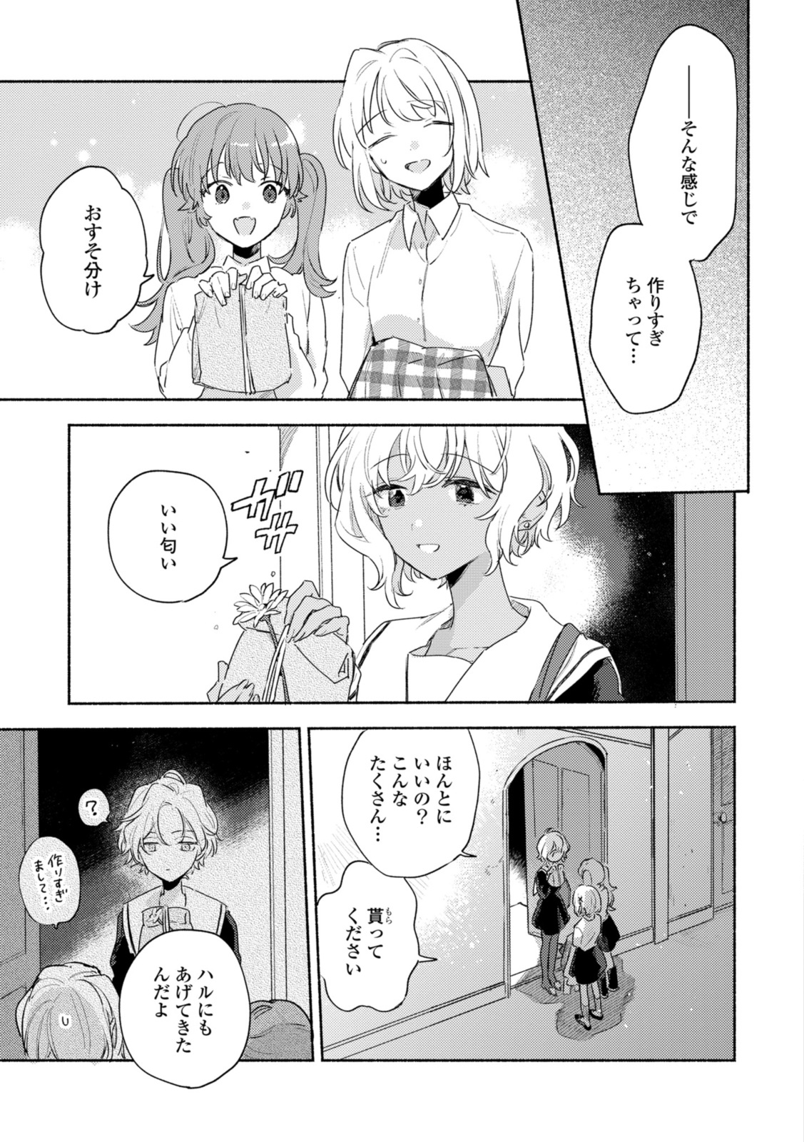 Kimi ga Shinu made Koi o Shitai Chapter 27.2 5ページ