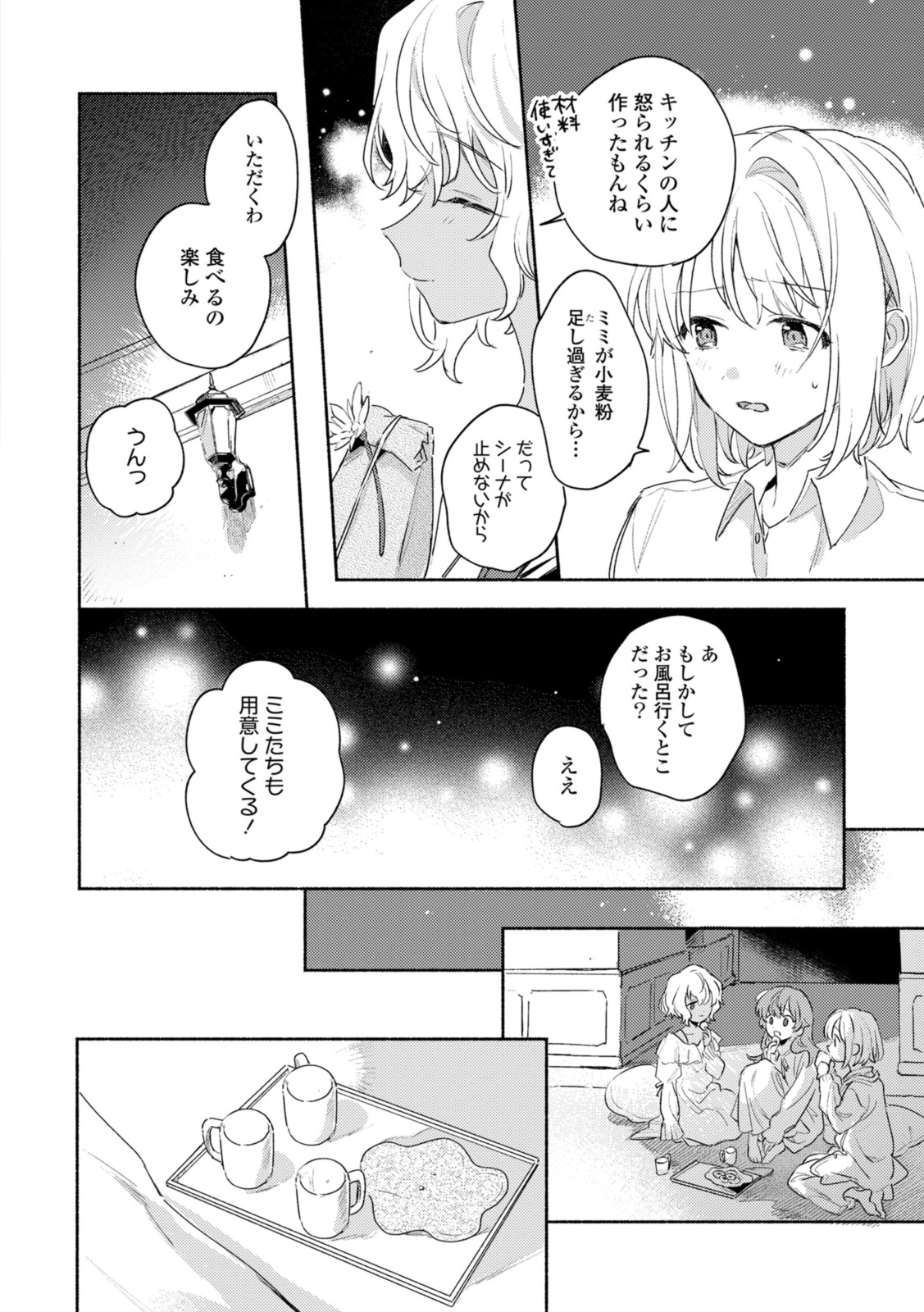 Kimi ga Shinu made Koi o Shitai Chapter 27.2 6ページ