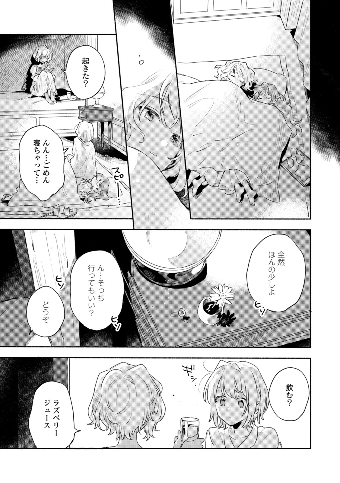 Kimi ga Shinu made Koi o Shitai Chapter 27.2 7ページ