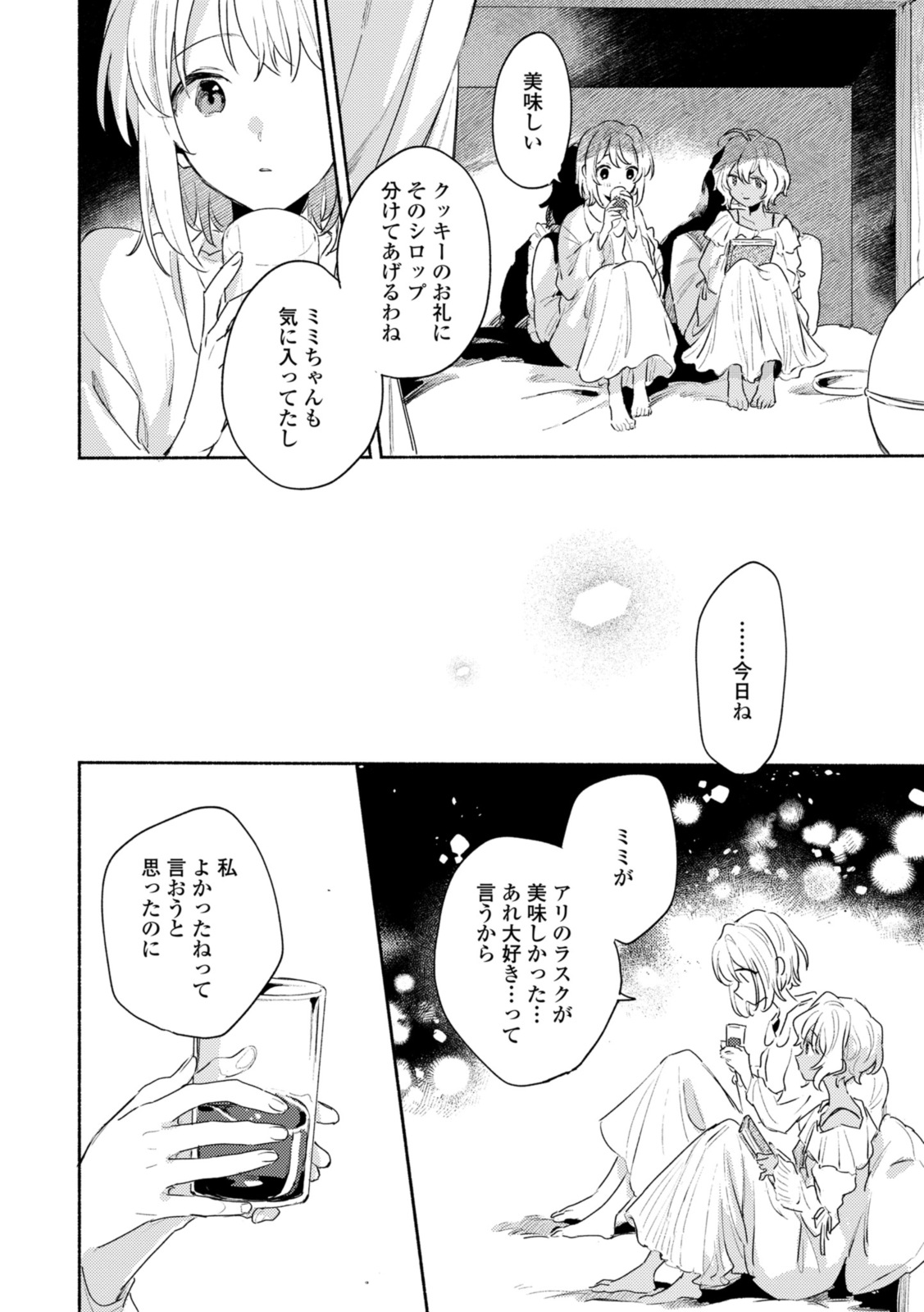 Kimi ga Shinu made Koi o Shitai Chapter 27.2 8ページ