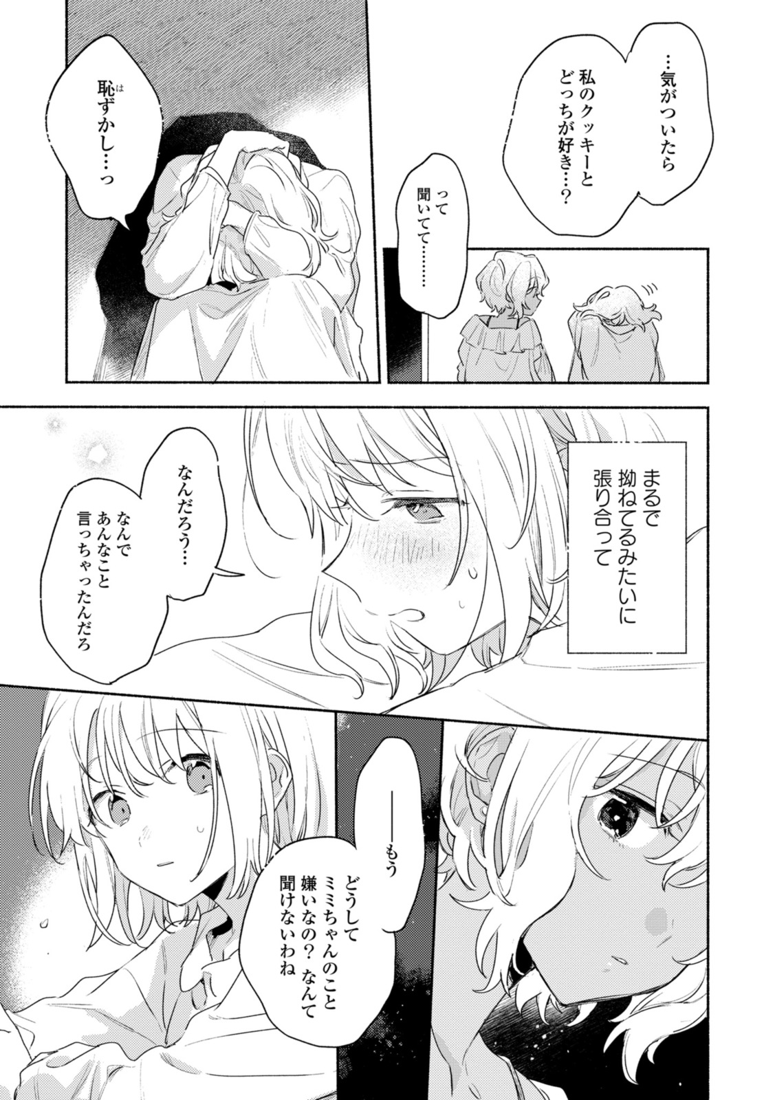 Kimi ga Shinu made Koi o Shitai Chapter 27.2 9ページ