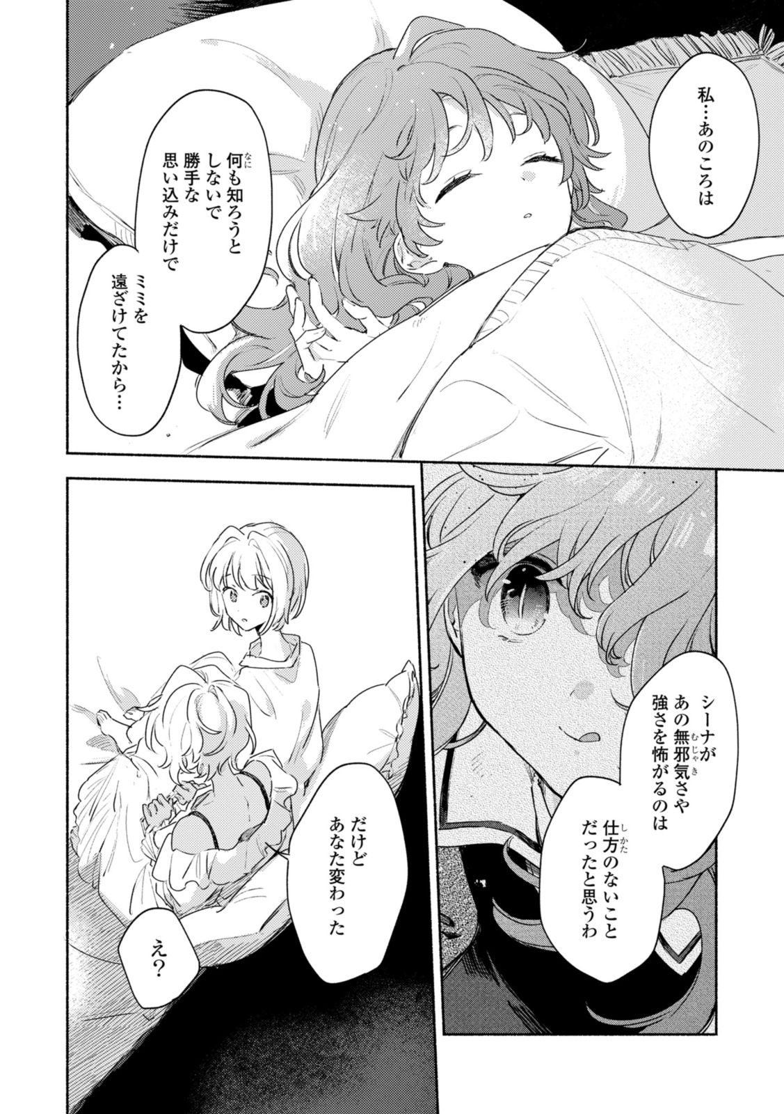 Kimi ga Shinu made Koi o Shitai Chapter 27.2 10ページ