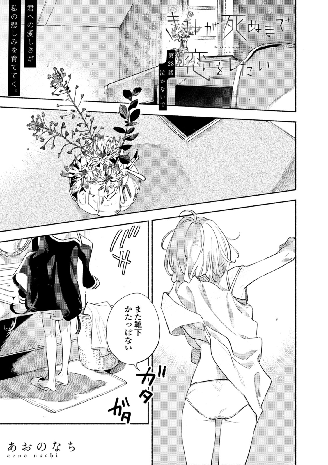 Kimi ga Shinu made Koi o Shitai Chapter 28.1 1ページ