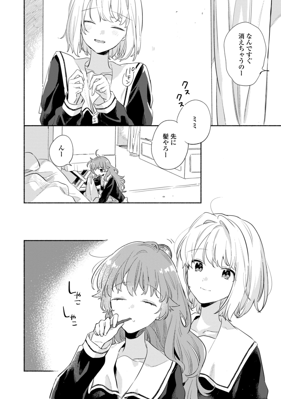 Kimi ga Shinu made Koi o Shitai Chapter 28.1 2ページ