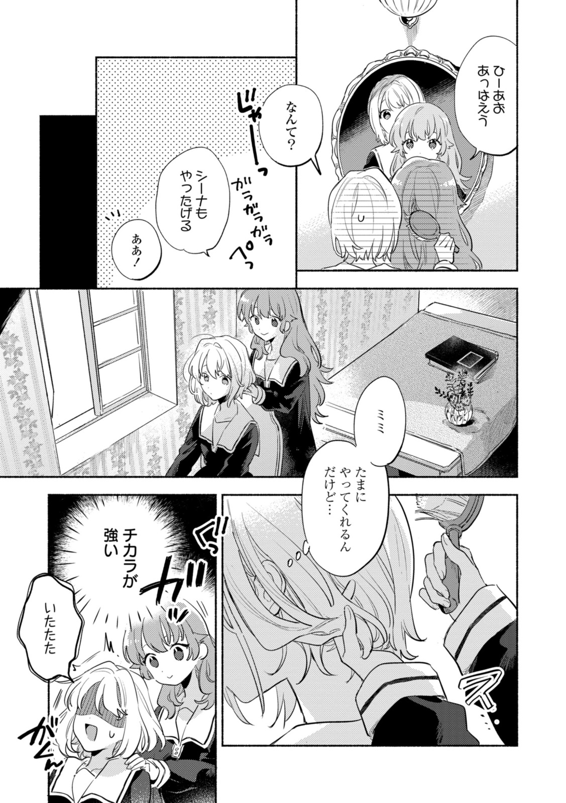 Kimi ga Shinu made Koi o Shitai Chapter 28.1 3ページ