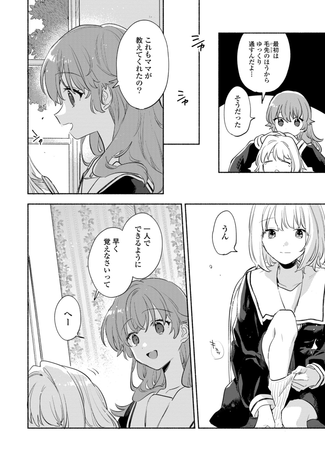 Kimi ga Shinu made Koi o Shitai Chapter 28.1 4ページ