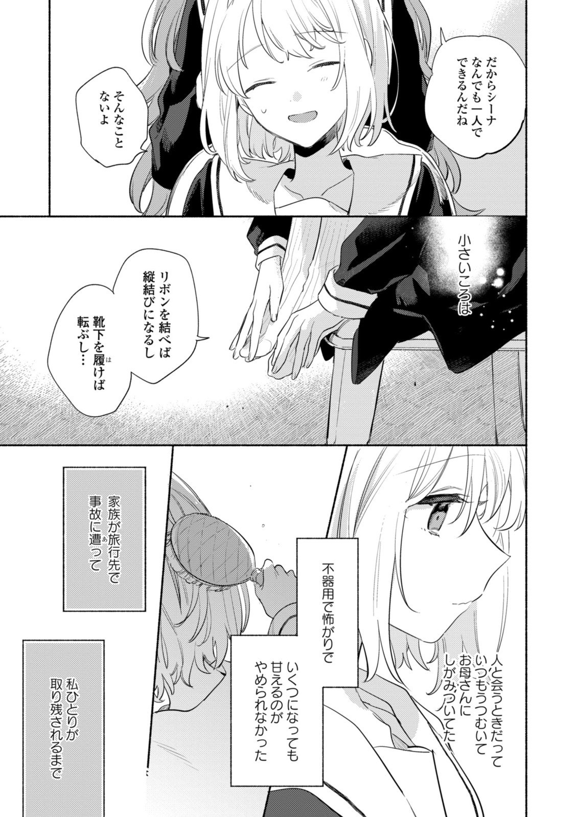 Kimi ga Shinu made Koi o Shitai Chapter 28.1 5ページ