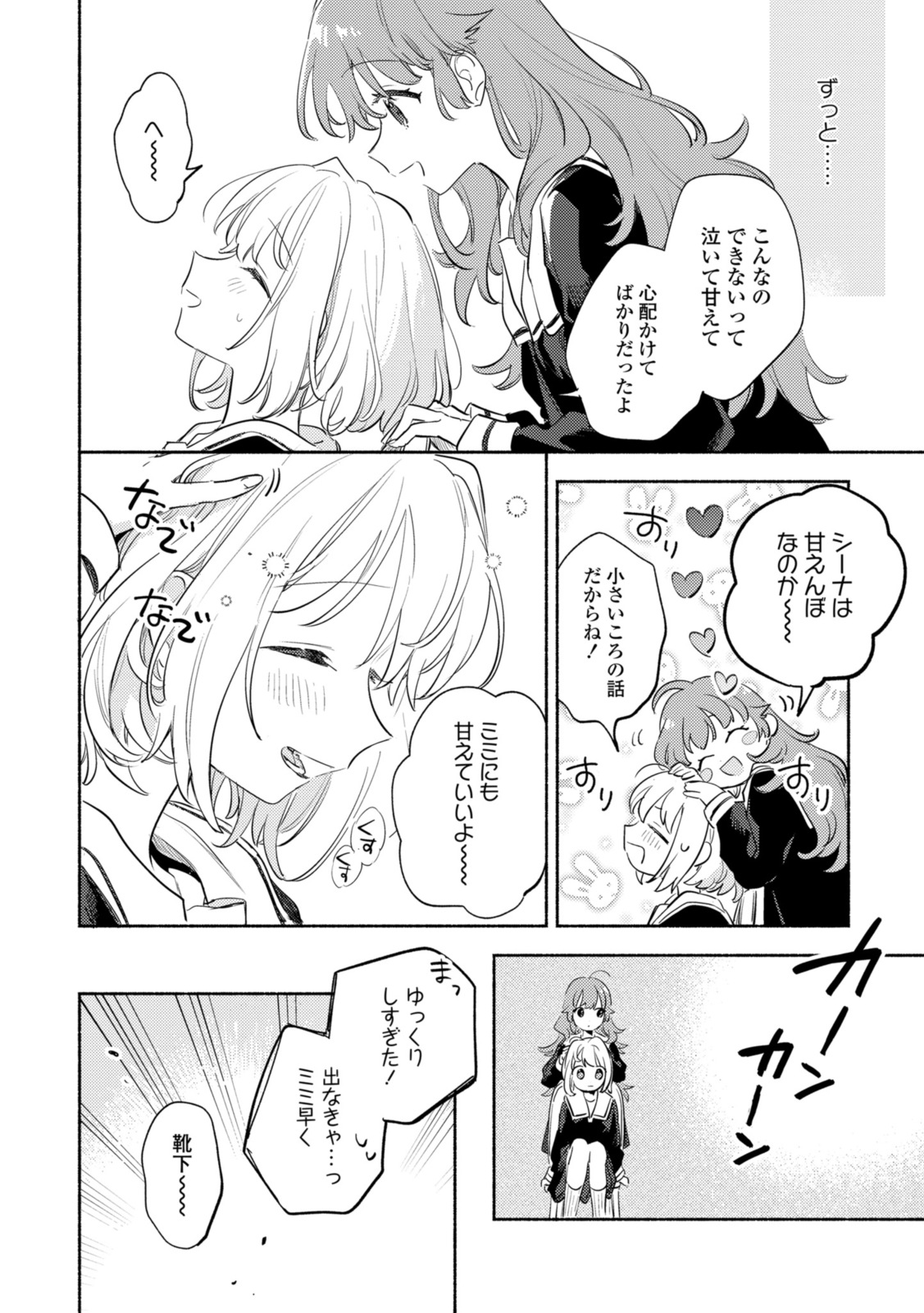 Kimi ga Shinu made Koi o Shitai Chapter 28.1 6ページ