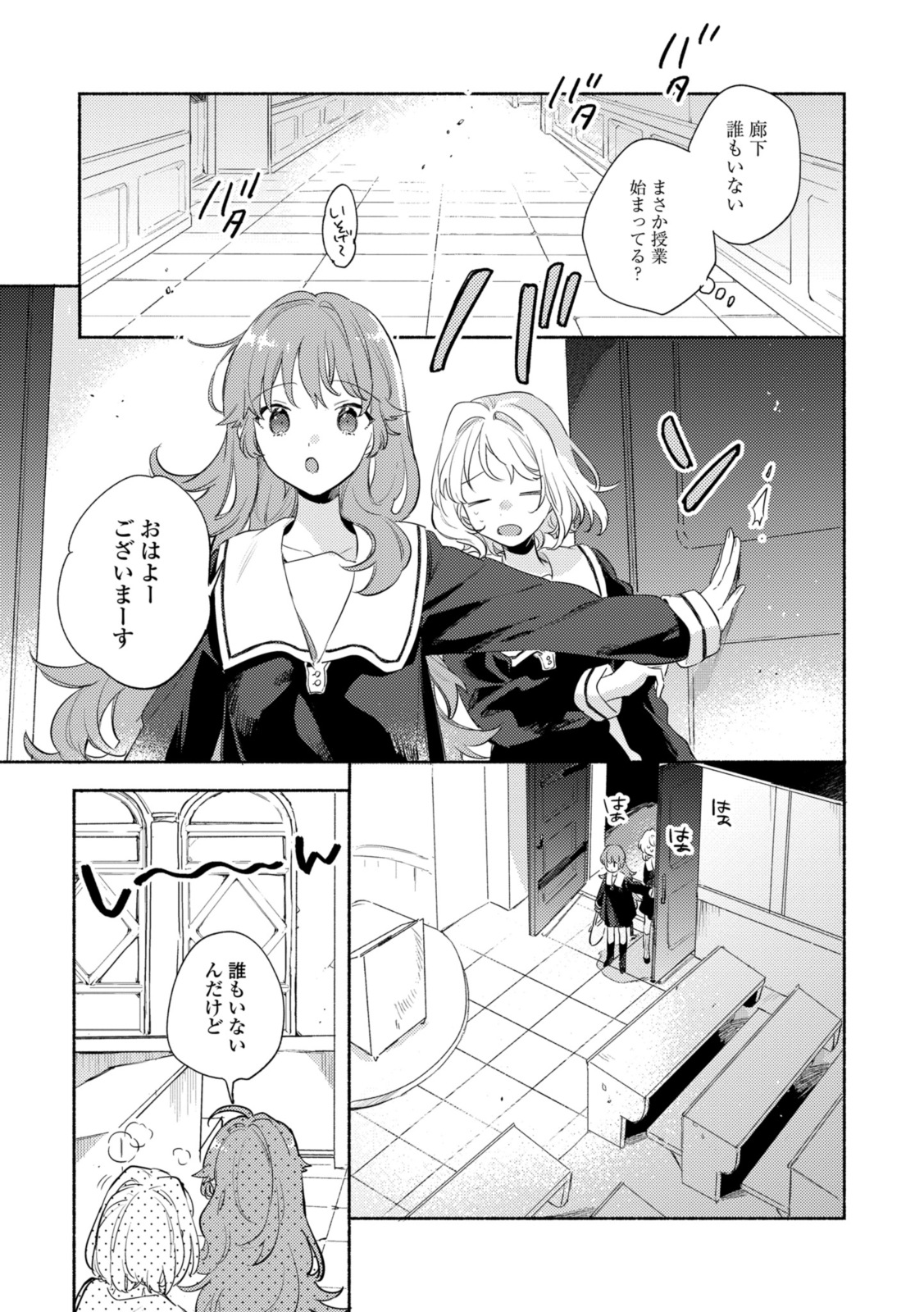 Kimi ga Shinu made Koi o Shitai Chapter 28.1 7ページ