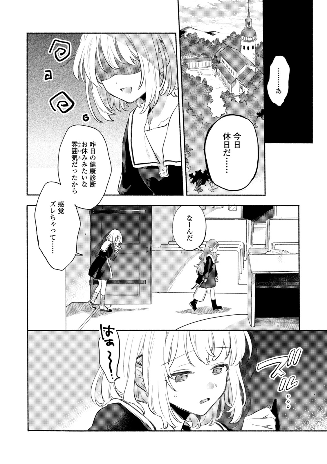 Kimi ga Shinu made Koi o Shitai Chapter 28.1 8ページ