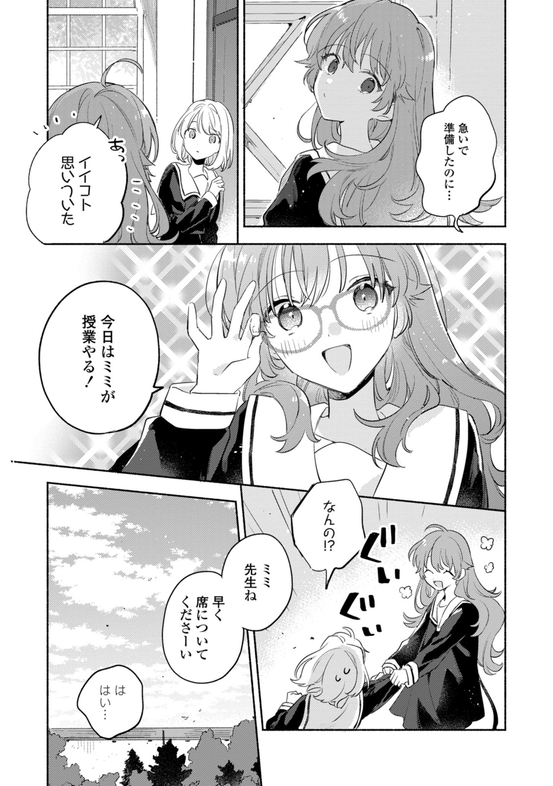 Kimi ga Shinu made Koi o Shitai Chapter 28.1 9ページ