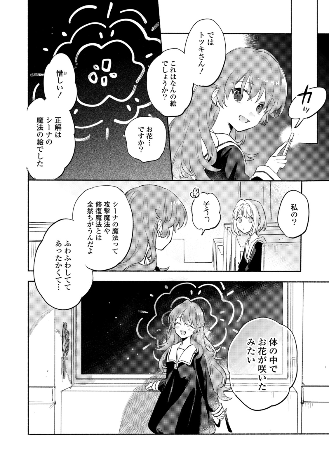 Kimi ga Shinu made Koi o Shitai Chapter 28.1 10ページ