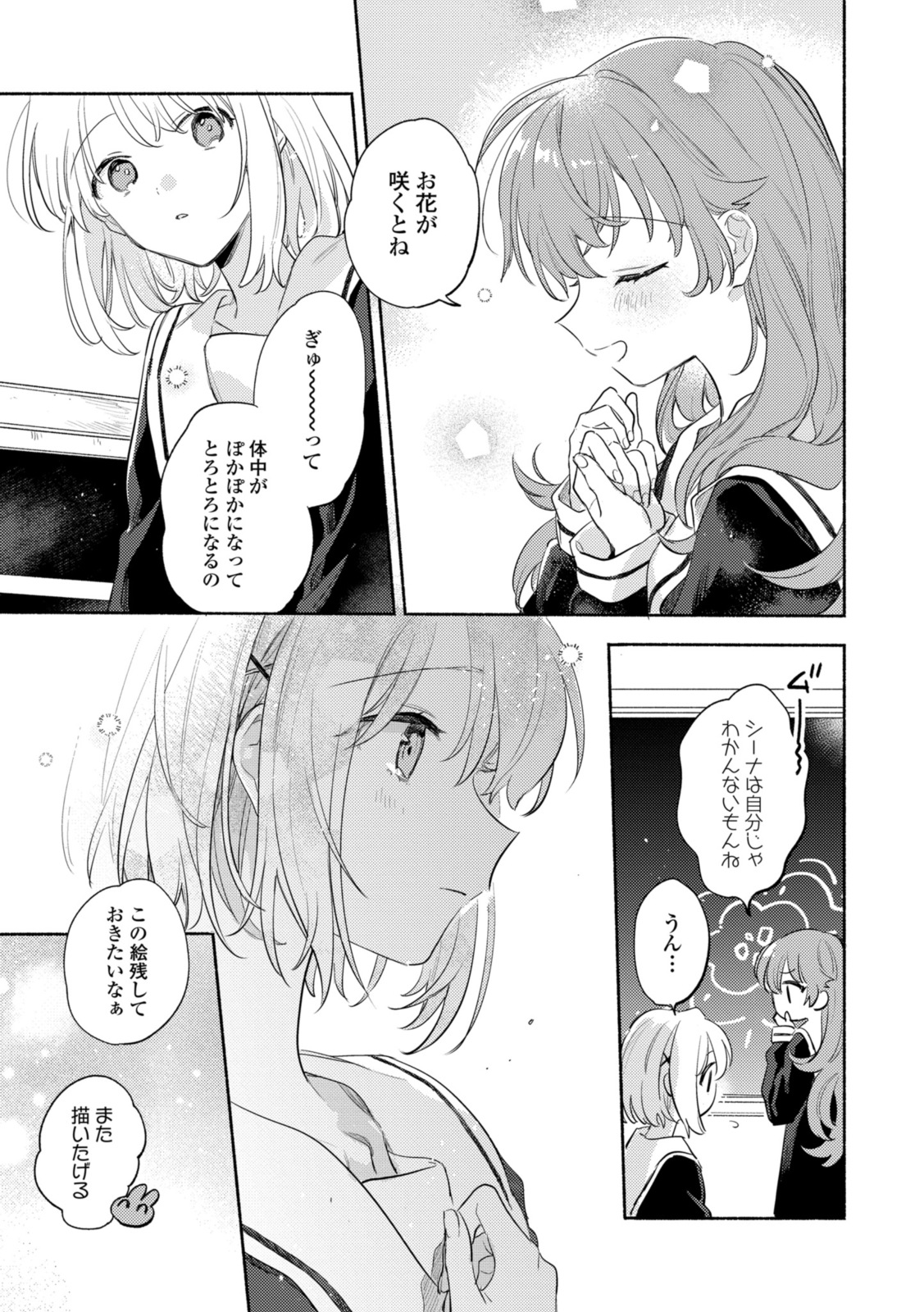 Kimi ga Shinu made Koi o Shitai Chapter 28.2 1ページ