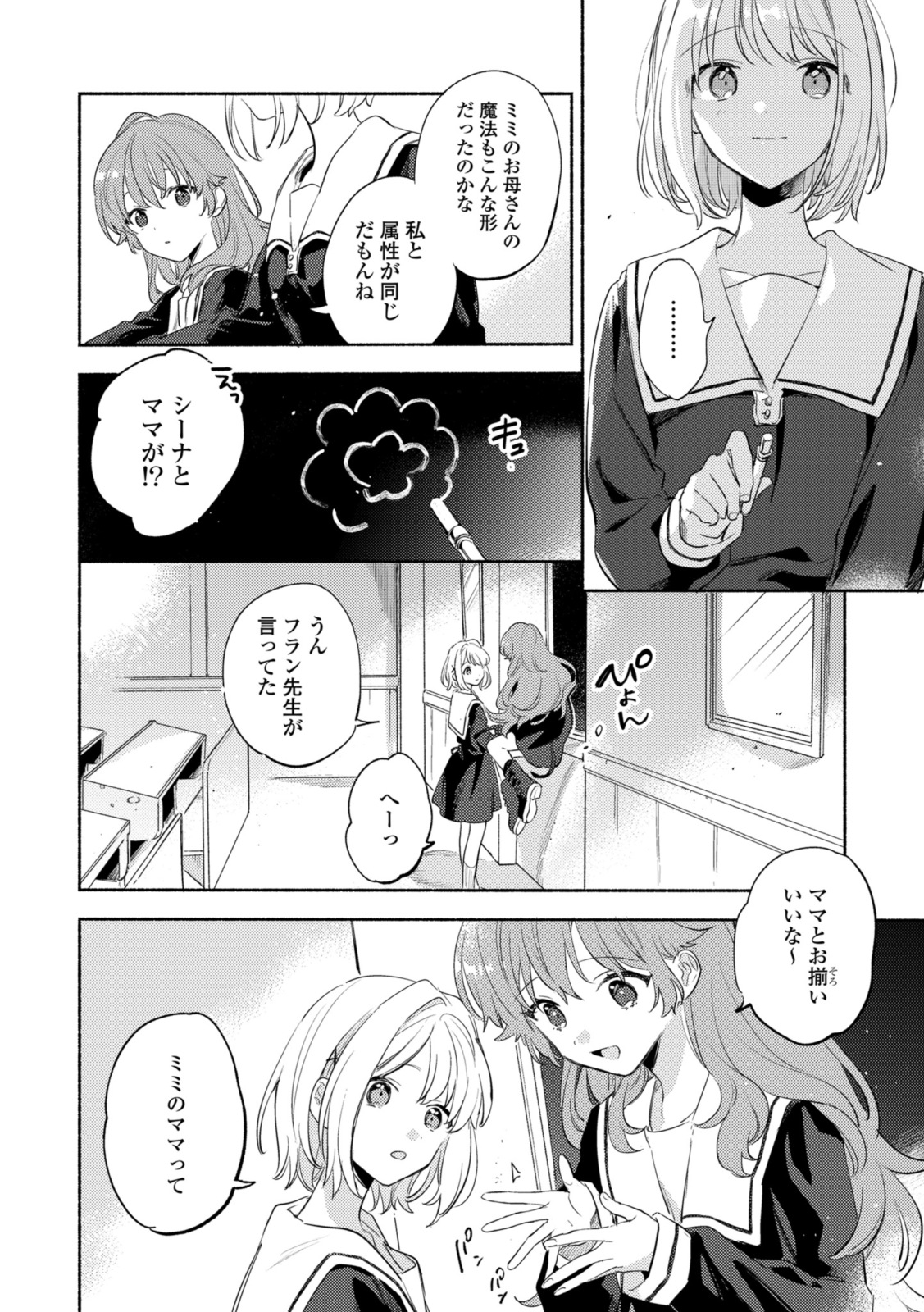 Kimi ga Shinu made Koi o Shitai Chapter 28.2 2ページ