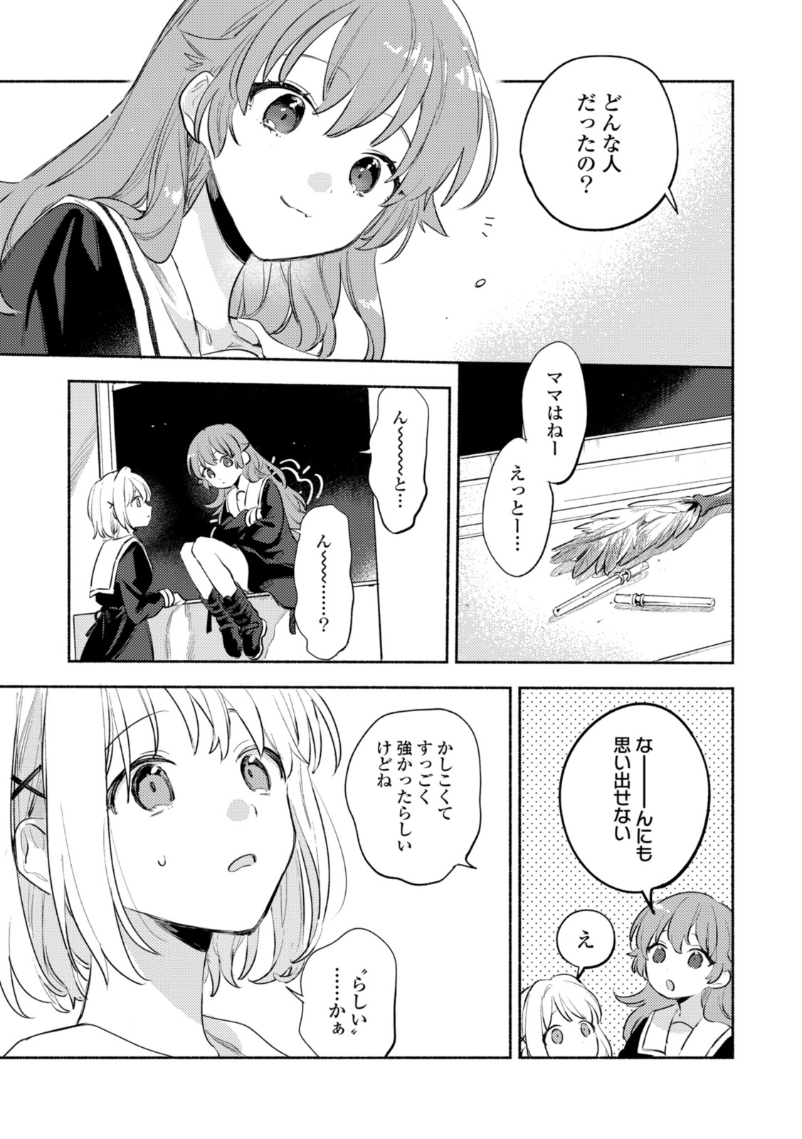 Kimi ga Shinu made Koi o Shitai Chapter 28.2 3ページ