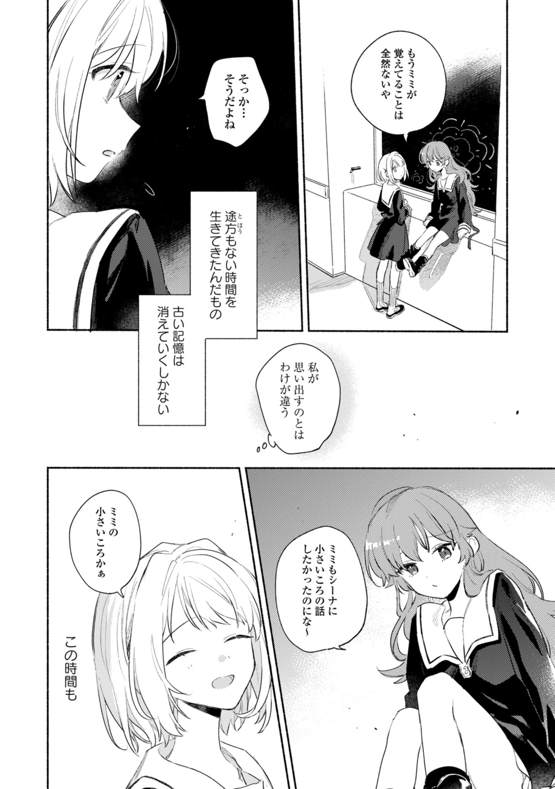 Kimi ga Shinu made Koi o Shitai Chapter 28.2 4ページ