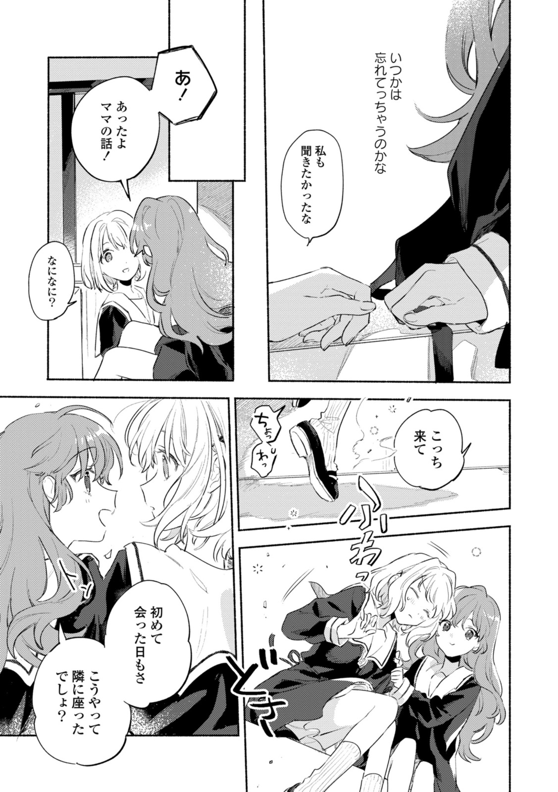 Kimi ga Shinu made Koi o Shitai Chapter 28.2 5ページ