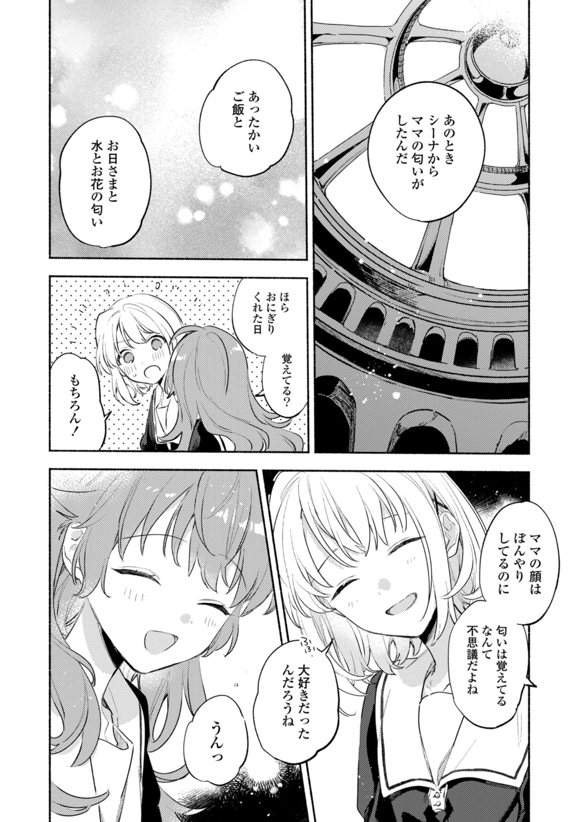 Kimi ga Shinu made Koi o Shitai Chapter 28.2 6ページ