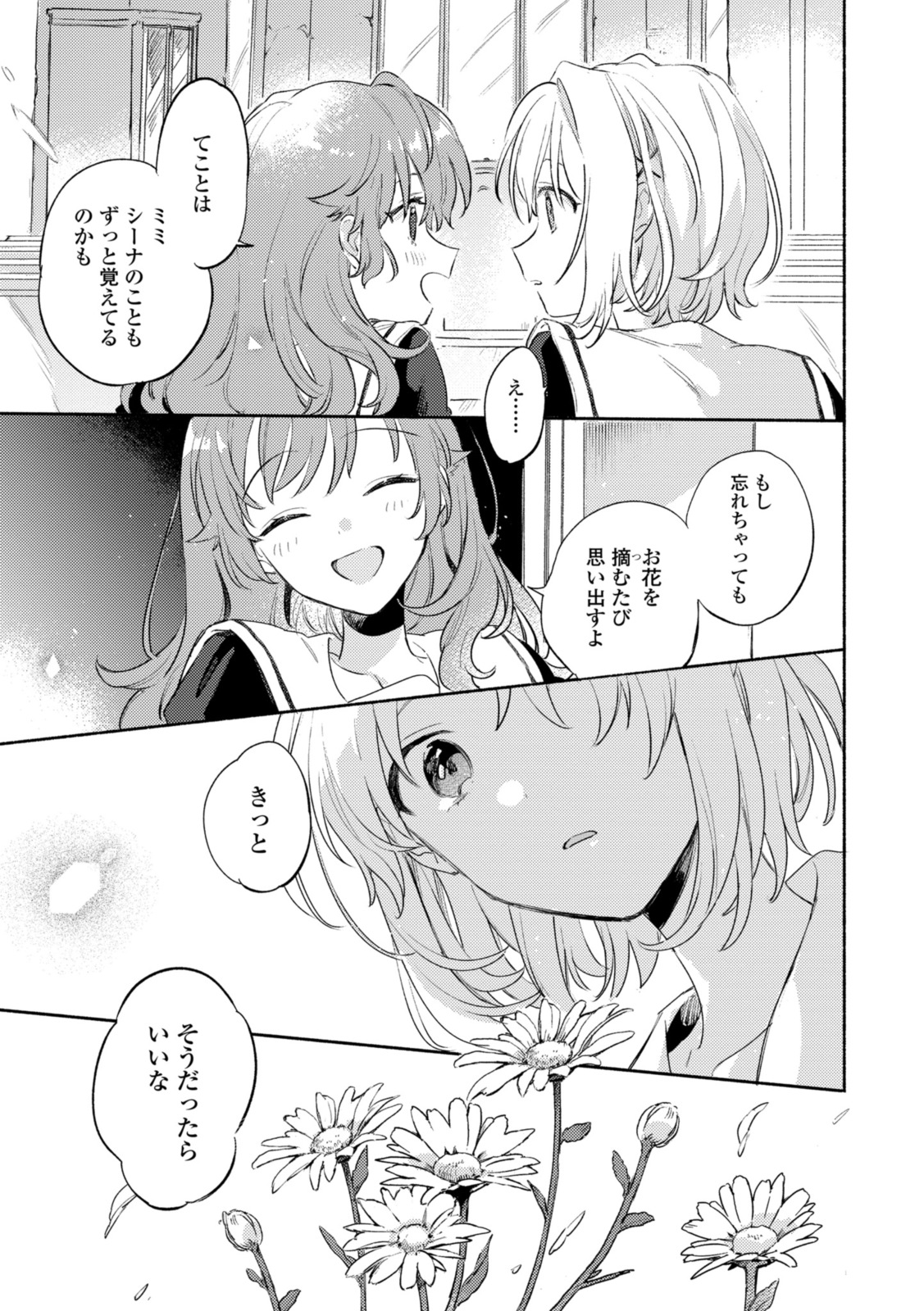 Kimi ga Shinu made Koi o Shitai Chapter 28.2 7ページ