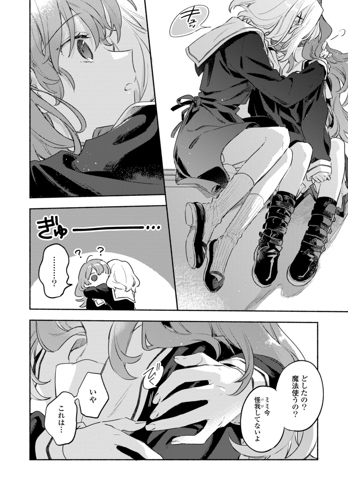 Kimi ga Shinu made Koi o Shitai Chapter 28.2 8ページ