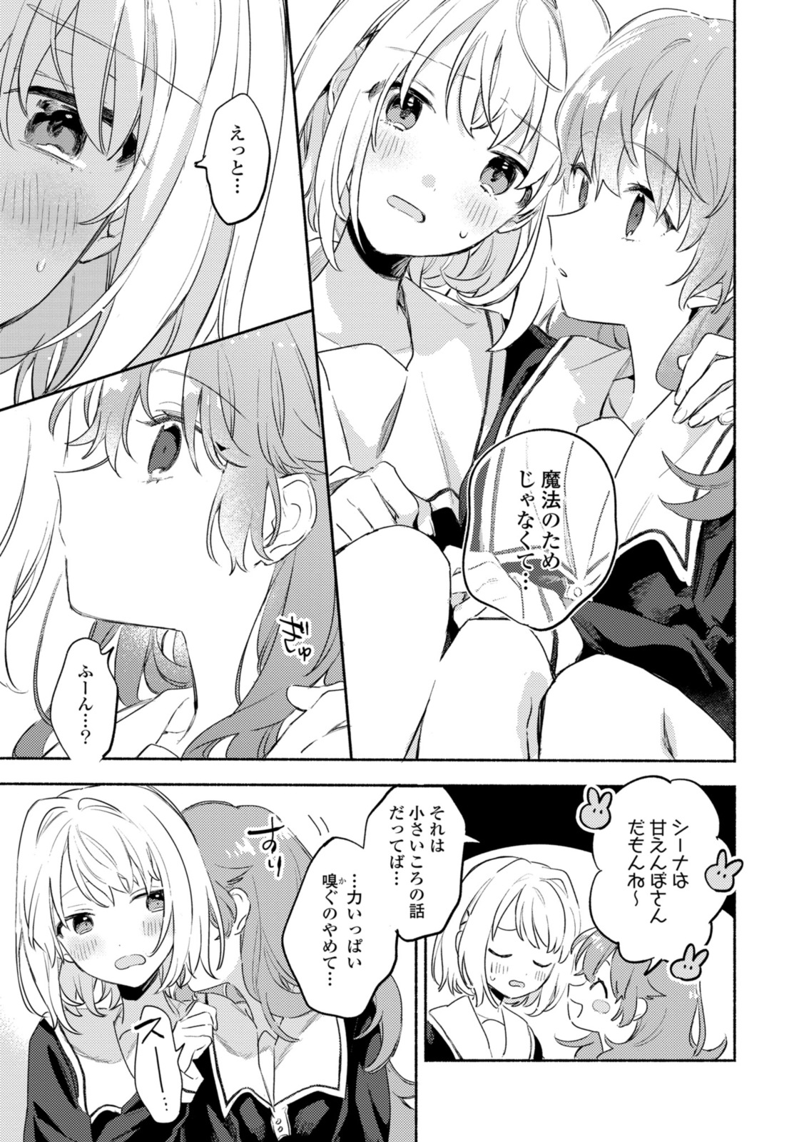 Kimi ga Shinu made Koi o Shitai Chapter 28.2 9ページ