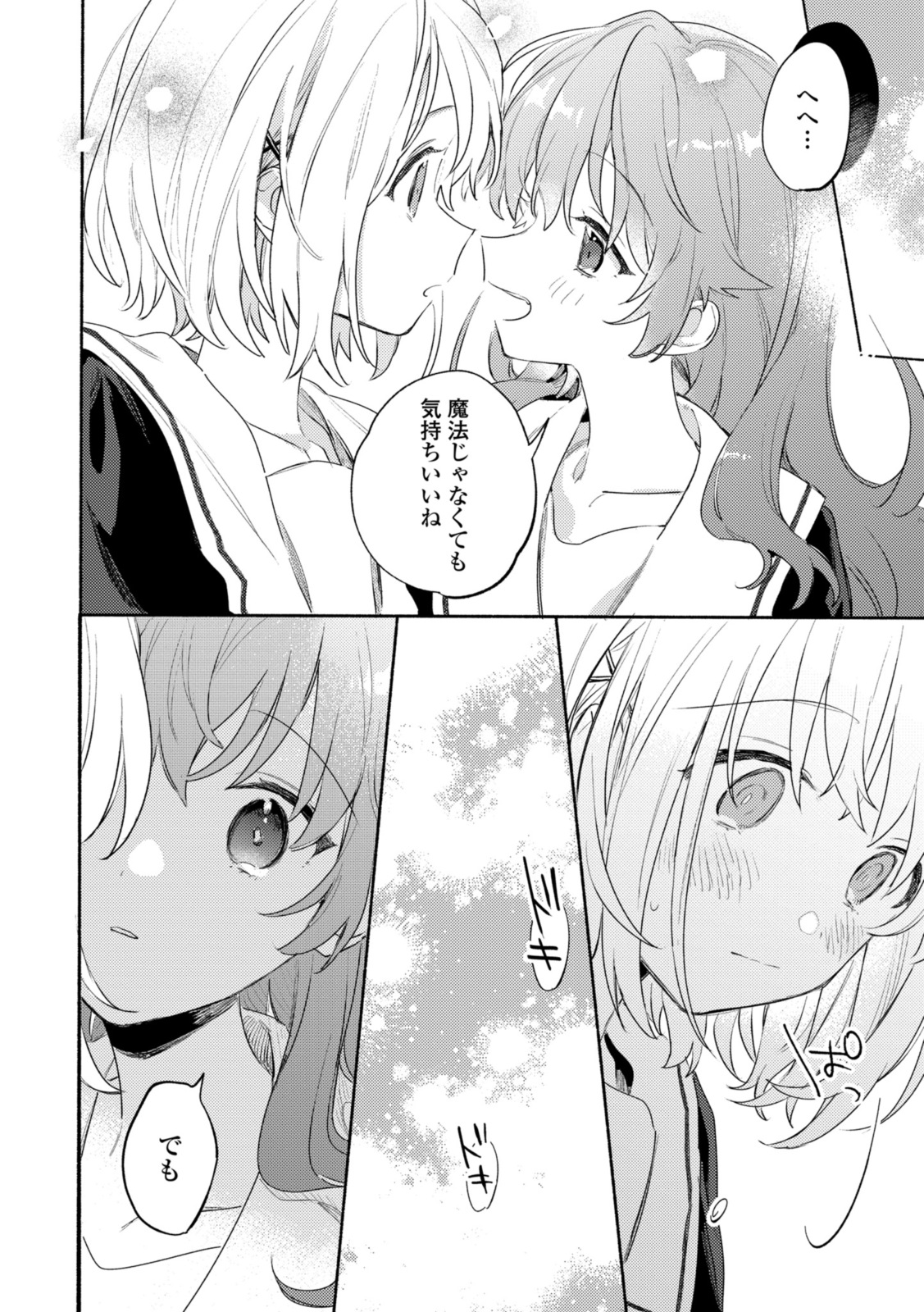 Kimi ga Shinu made Koi o Shitai Chapter 28.2 10ページ