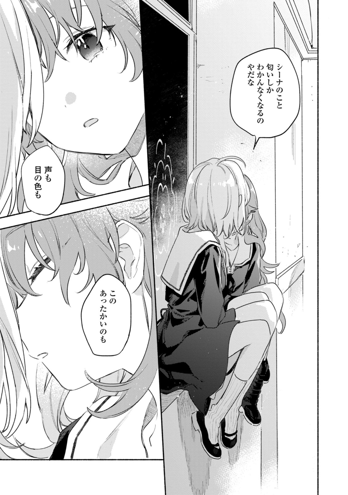 Kimi ga Shinu made Koi o Shitai Chapter 28.3 1ページ