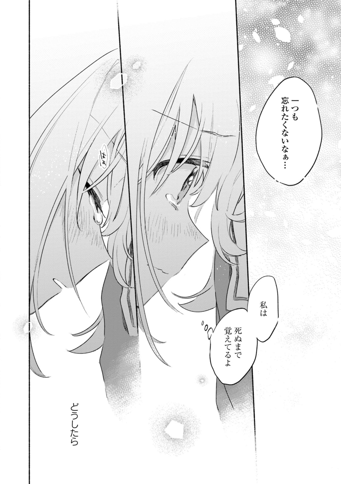 Kimi ga Shinu made Koi o Shitai Chapter 28.3 2ページ