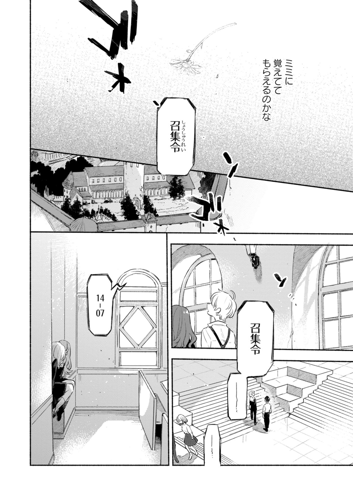 Kimi ga Shinu made Koi o Shitai Chapter 28.3 3ページ