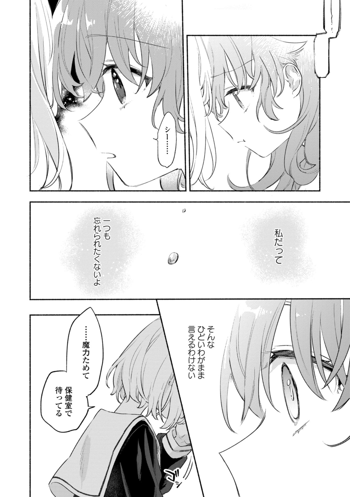 Kimi ga Shinu made Koi o Shitai Chapter 28.3 4ページ