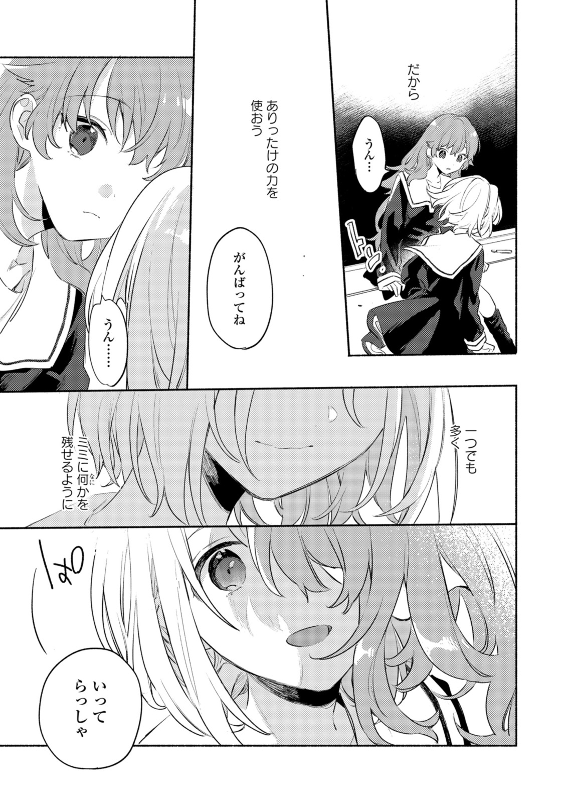 Kimi ga Shinu made Koi o Shitai Chapter 28.3 5ページ