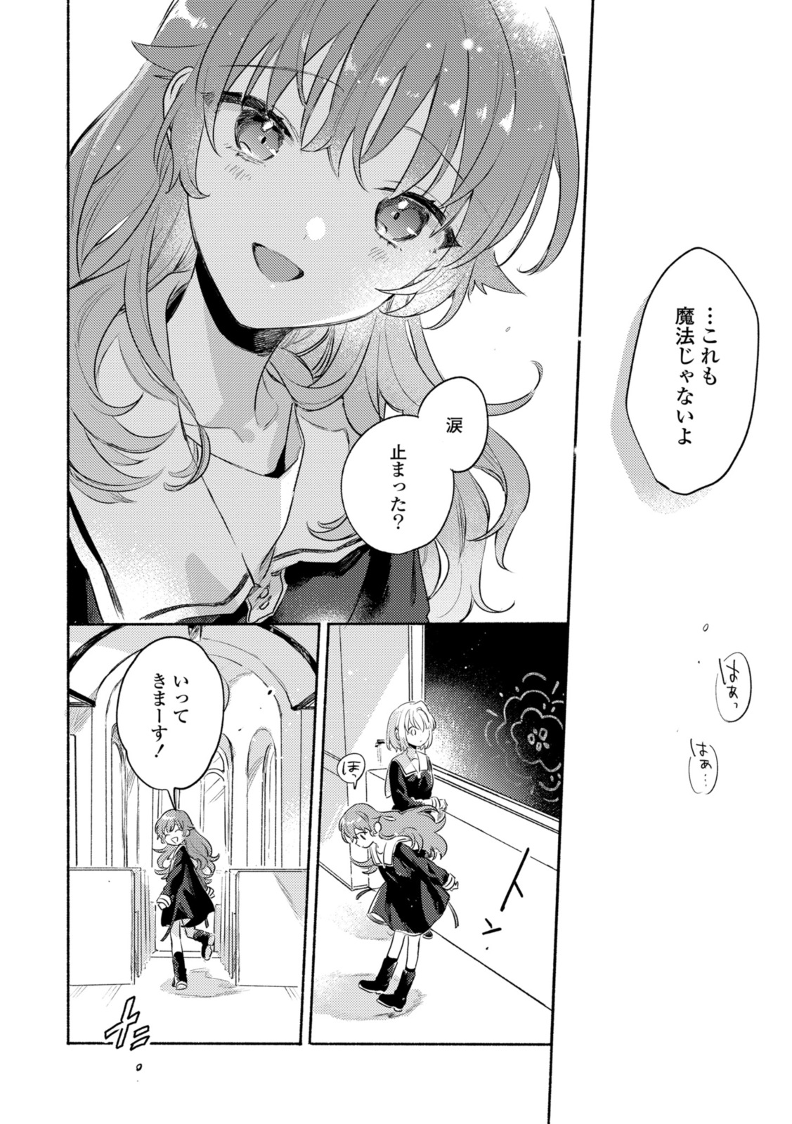Kimi ga Shinu made Koi o Shitai Chapter 28.3 8ページ