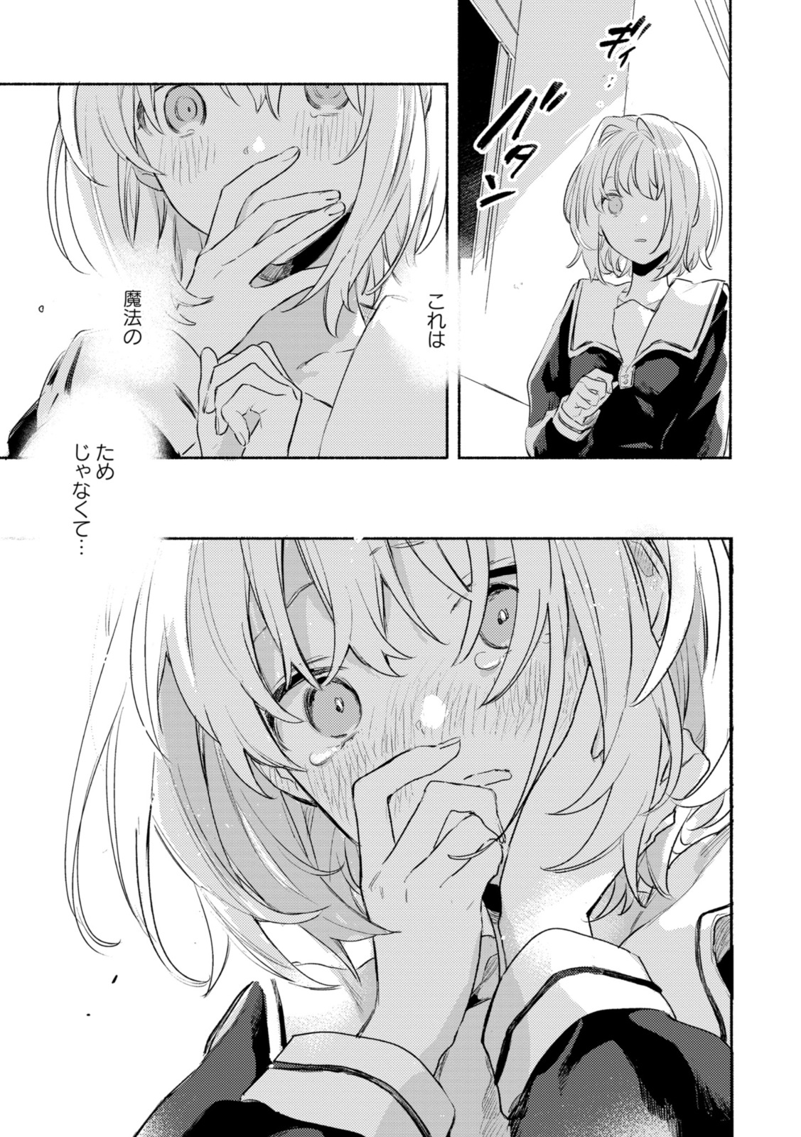 Kimi ga Shinu made Koi o Shitai Chapter 28.3 9ページ