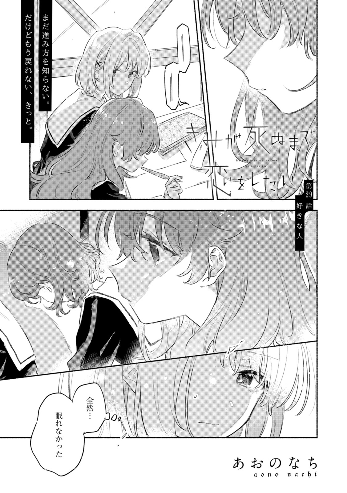 Kimi ga Shinu made Koi o Shitai Chapter 29.1 1ページ