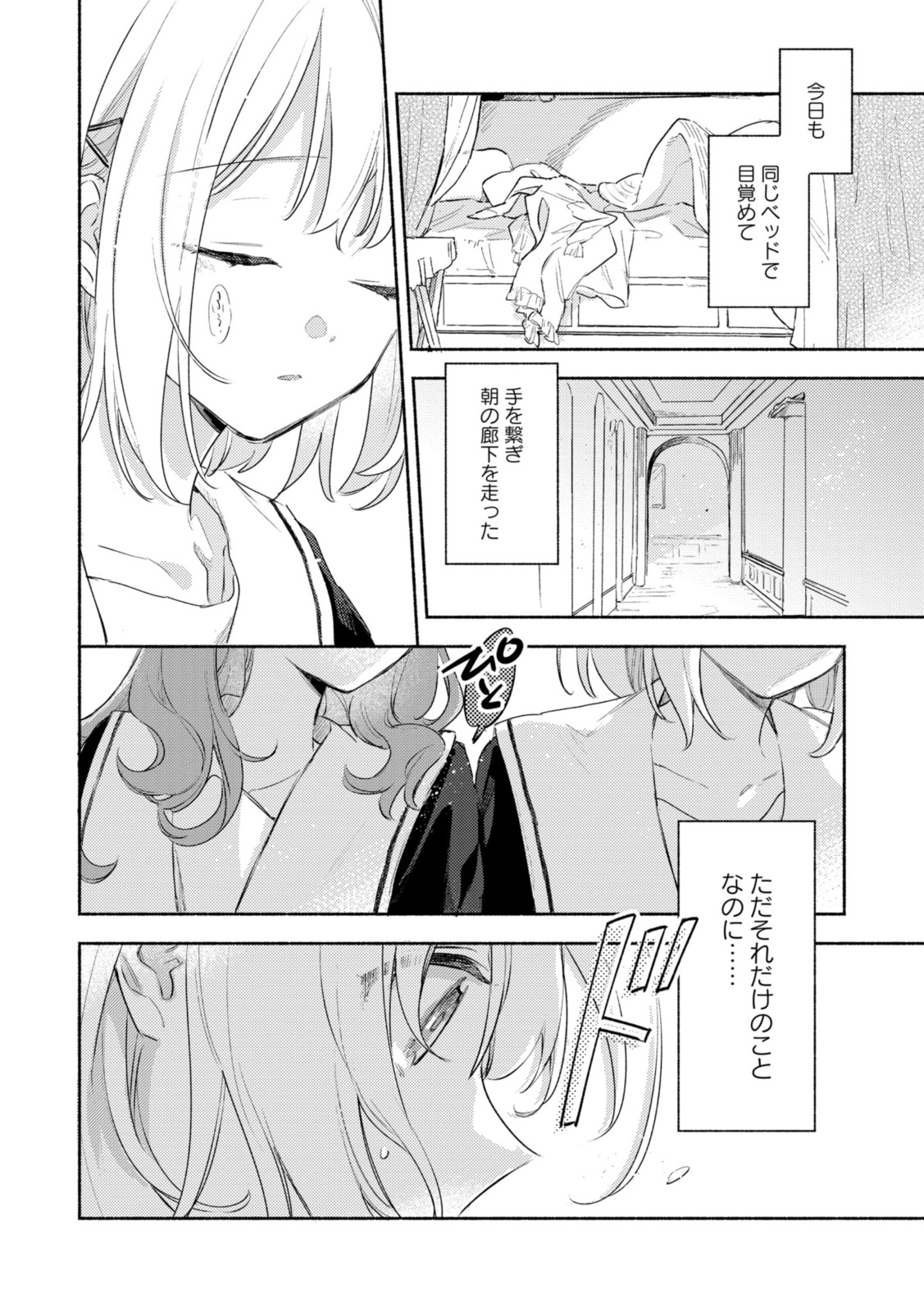 Kimi ga Shinu made Koi o Shitai Chapter 29.1 2ページ