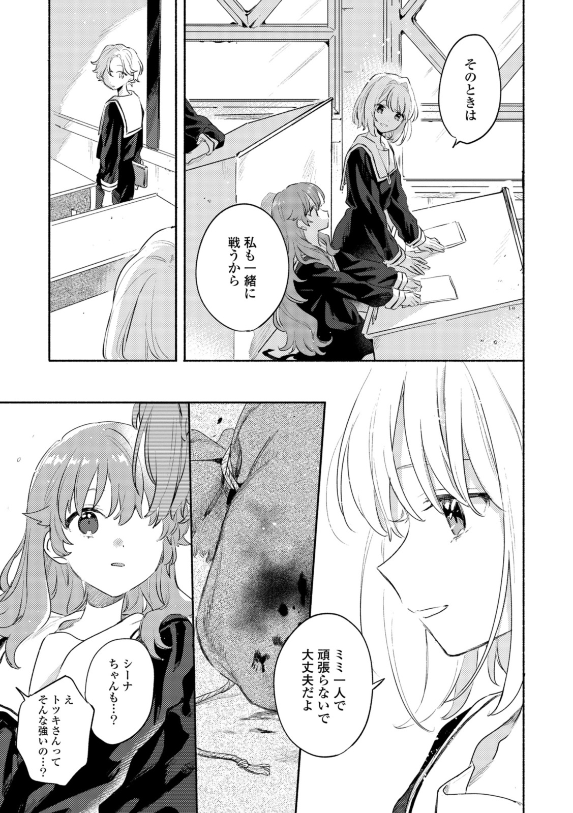 Kimi ga Shinu made Koi o Shitai Chapter 29.1 11ページ
