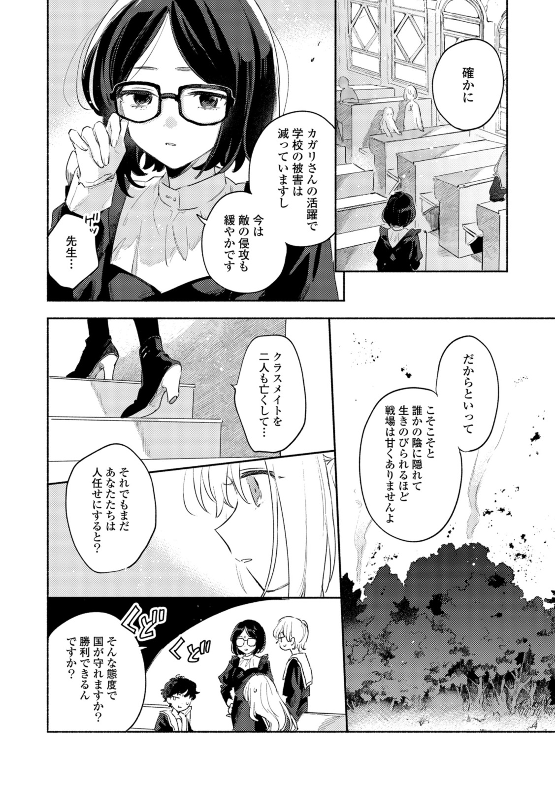 Kimi ga Shinu made Koi o Shitai Chapter 29.1 12ページ