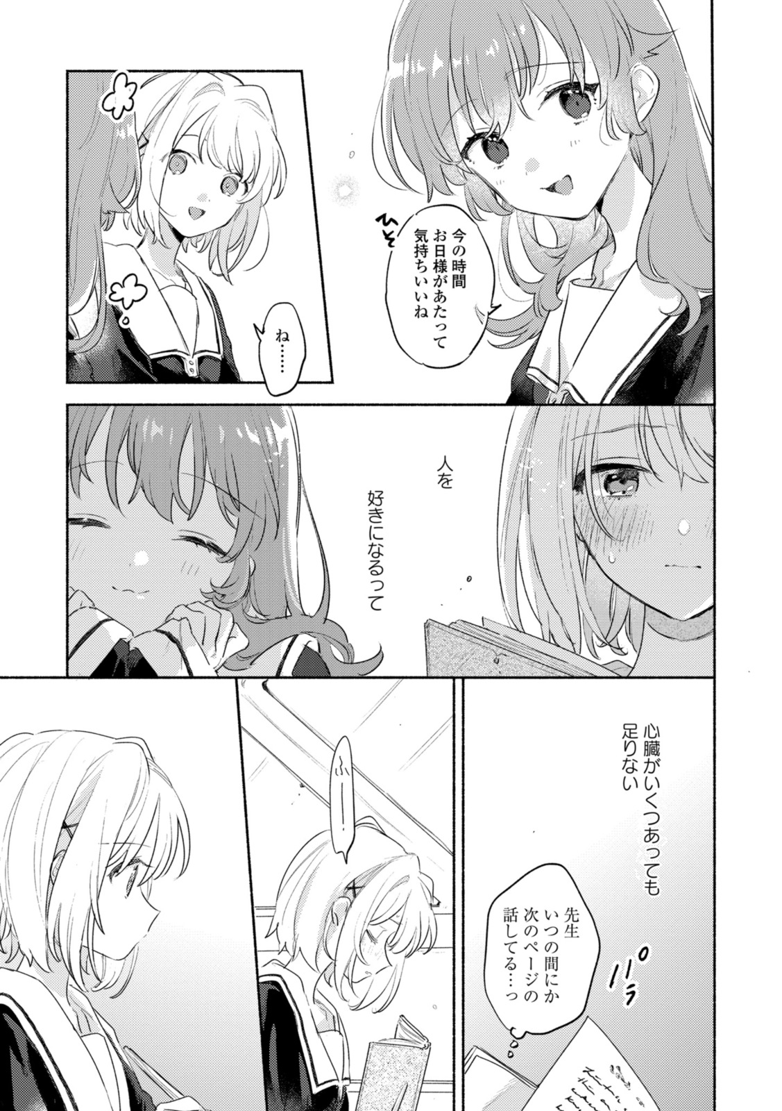 Kimi ga Shinu made Koi o Shitai Chapter 29.1 3ページ