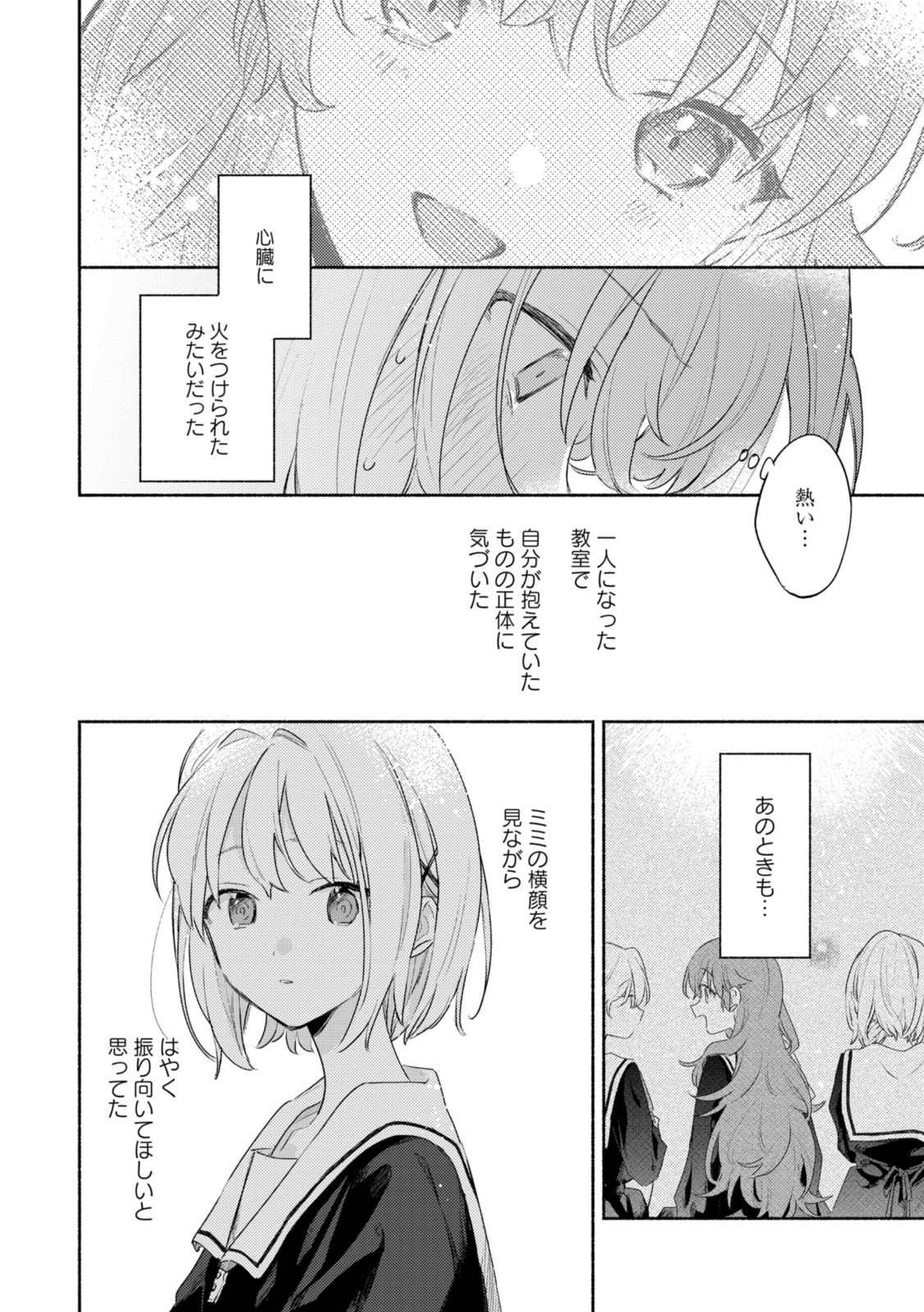 Kimi ga Shinu made Koi o Shitai Chapter 29.1 4ページ