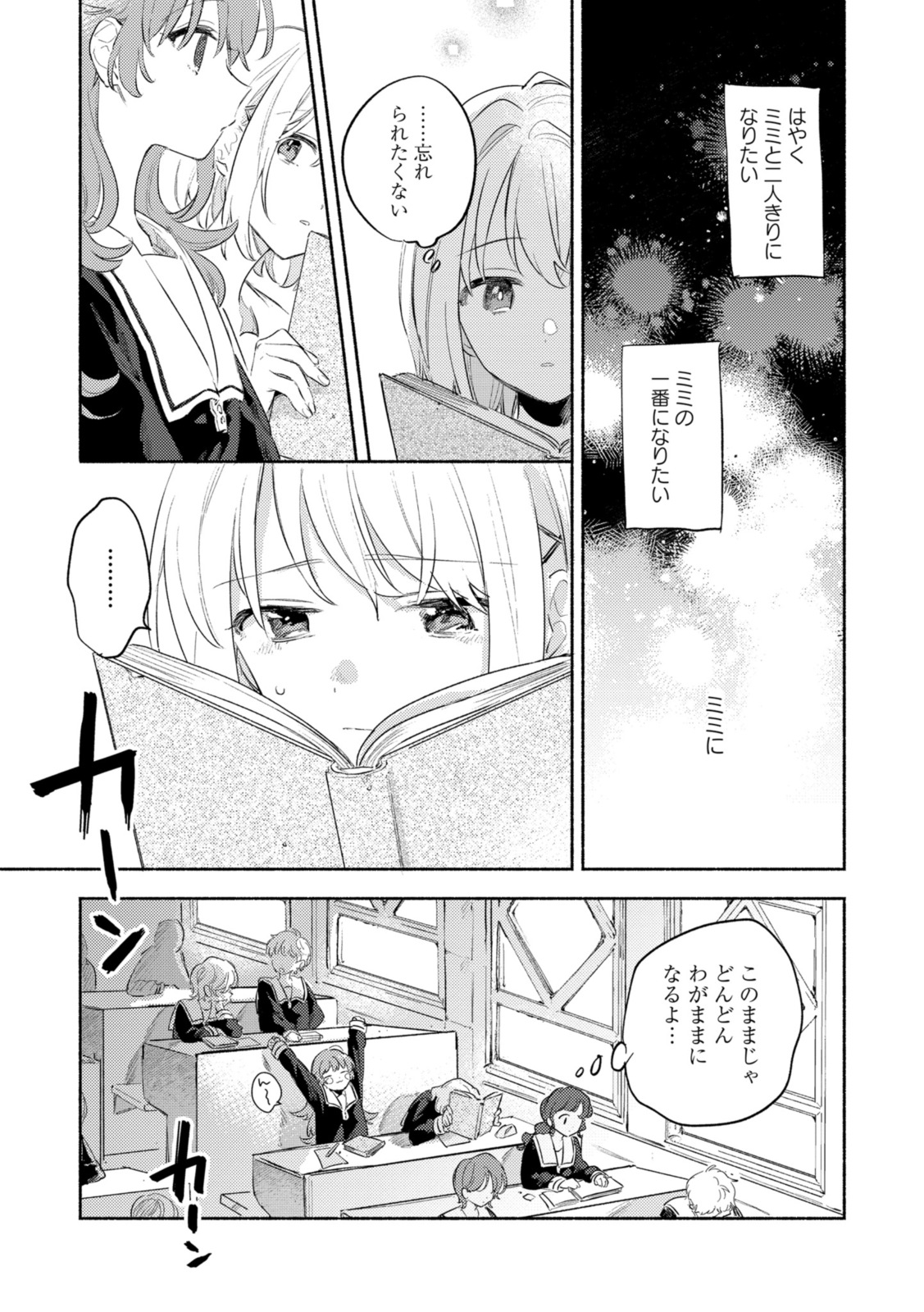 Kimi ga Shinu made Koi o Shitai Chapter 29.1 5ページ