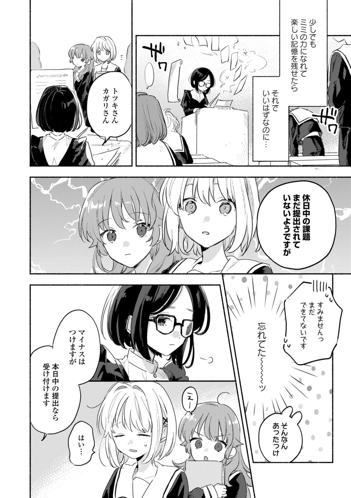 Kimi ga Shinu made Koi o Shitai Chapter 29.1 6ページ