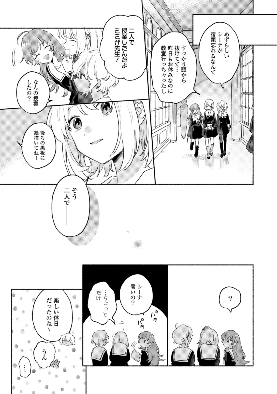 Kimi ga Shinu made Koi o Shitai Chapter 29.1 7ページ