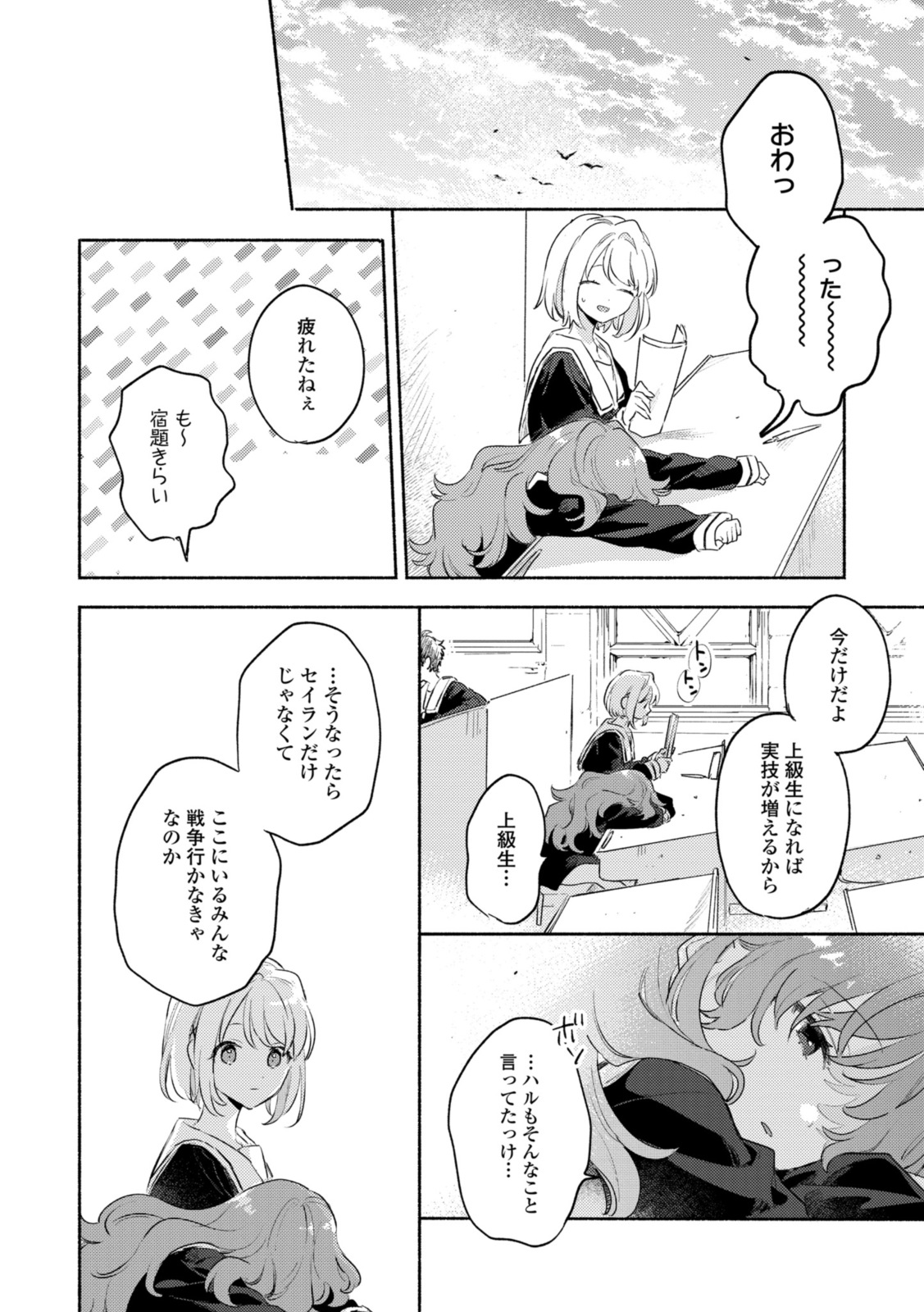 Kimi ga Shinu made Koi o Shitai Chapter 29.1 8ページ