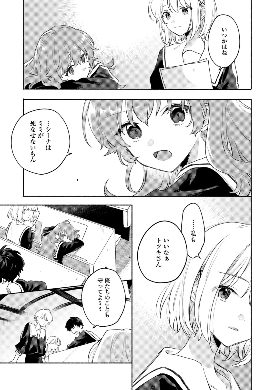 Kimi ga Shinu made Koi o Shitai Chapter 29.1 9ページ